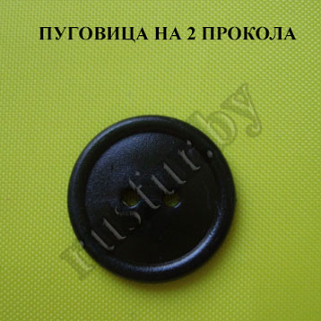 пуговицы